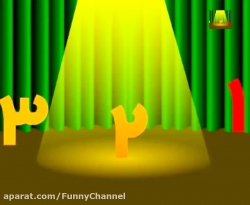 قصه های کودکانه شعر کودکانه ترانه های شاد کودکانه ترانه های جذاب کودکان شعر اعداد